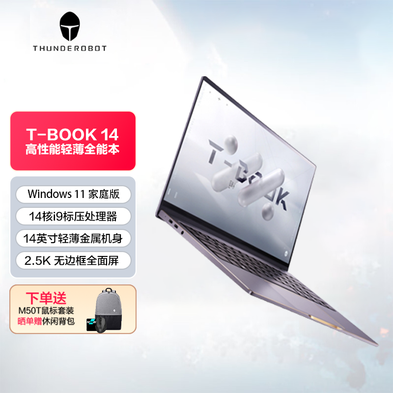 【最晚2.6号发货】【现货速发】Thunderbook T-book14 轻薄全能本