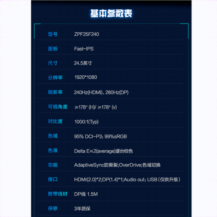 雷神黑武士ZPF25F240显示器_24.5英寸_显示器-雷神官网-官方网站