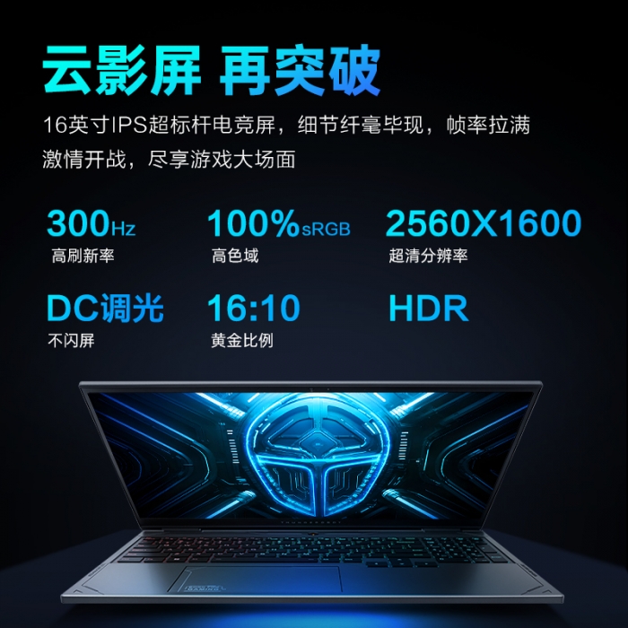 雷神猎刃16笔记本i9-13900HX RTX5080 300Hz 2.5K 16G内存1TB固态16英寸