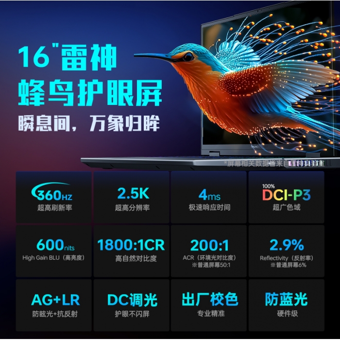 雷神ZERO16Pro Ultra9 275HX RTX5080 360Hz 32G内存1T固态16英寸游戏