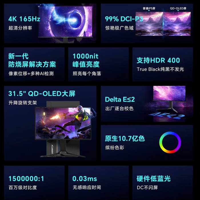 雷神显示器31.5英寸4K OLED 165Hz 升降旋转电竞显示屏DU32F165E_31.5