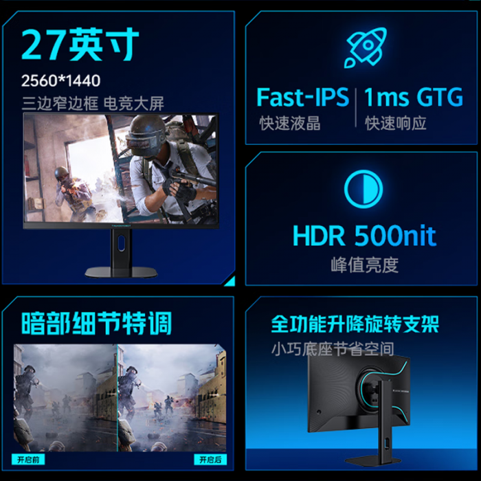 雷神显示器275Hz超频Fast-IPS硬件低蓝光27英寸升降旋转显示屏