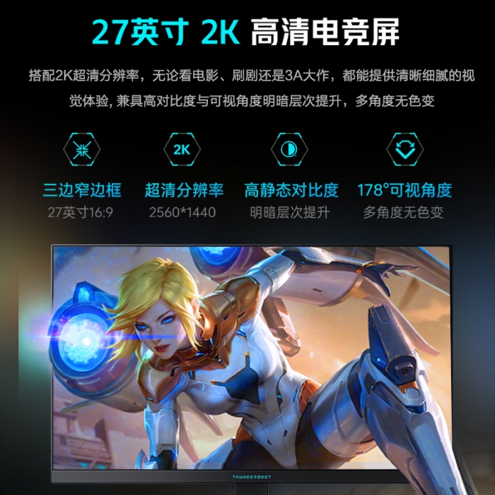 雷神黑武士显示器2K 340Hz Fast-IPS 支持HDR 硬件低蓝光27英寸显示屏