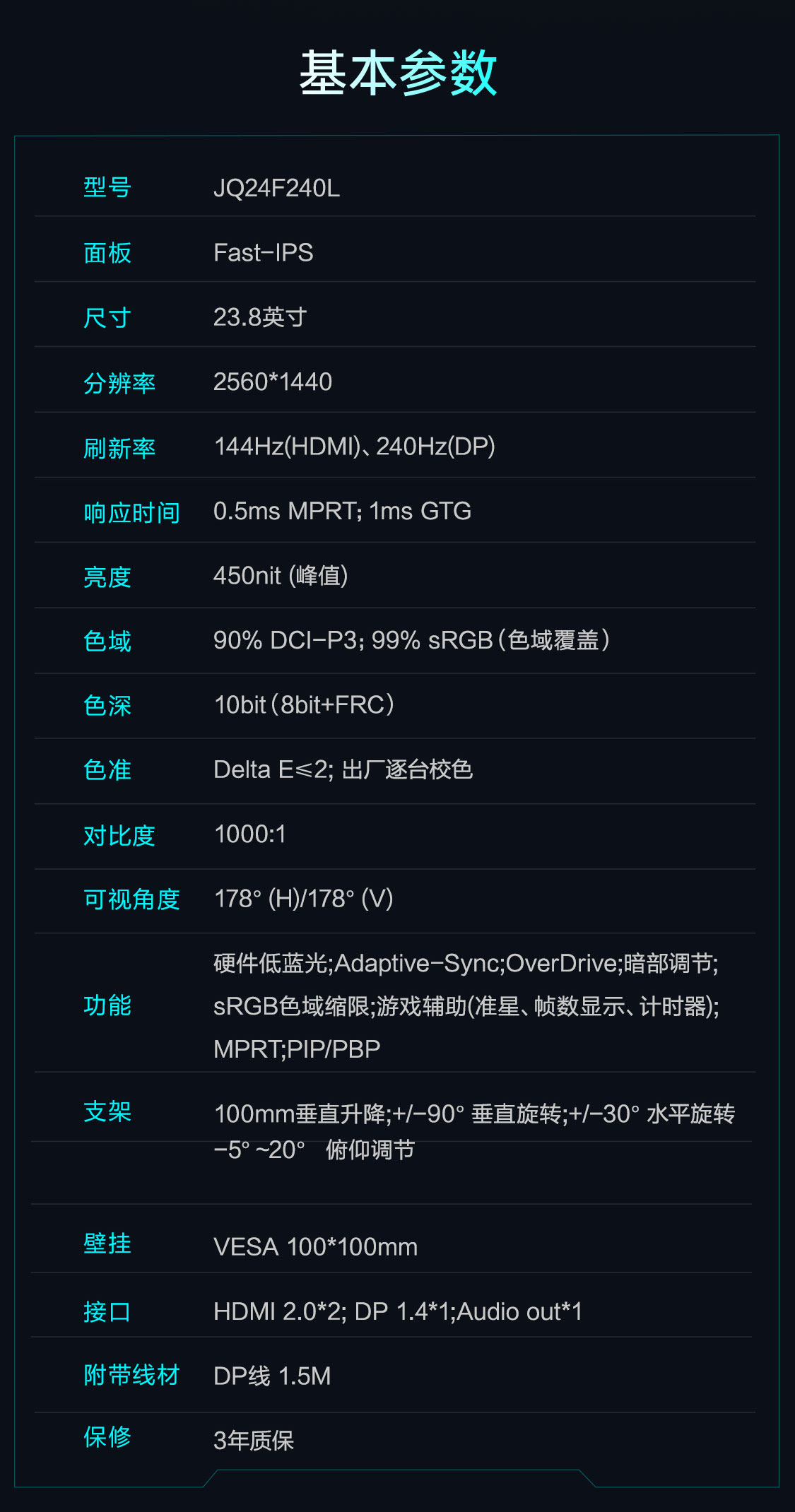 显示器-JQ24F240L新支架_17