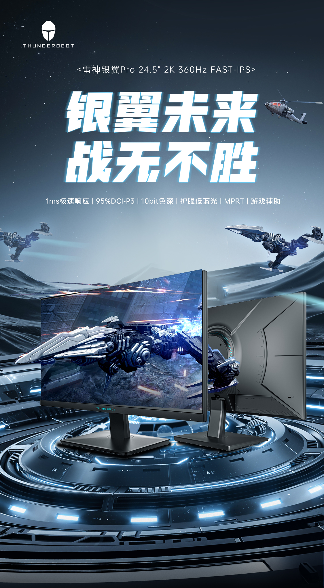 银翼ZQ25F360非升降_01