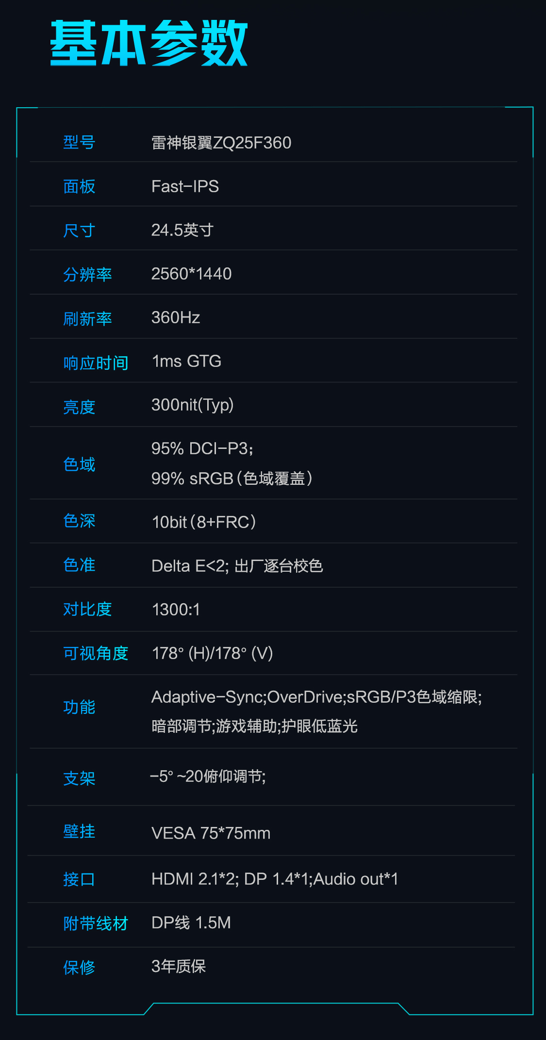 银翼ZQ25F360非升降_14